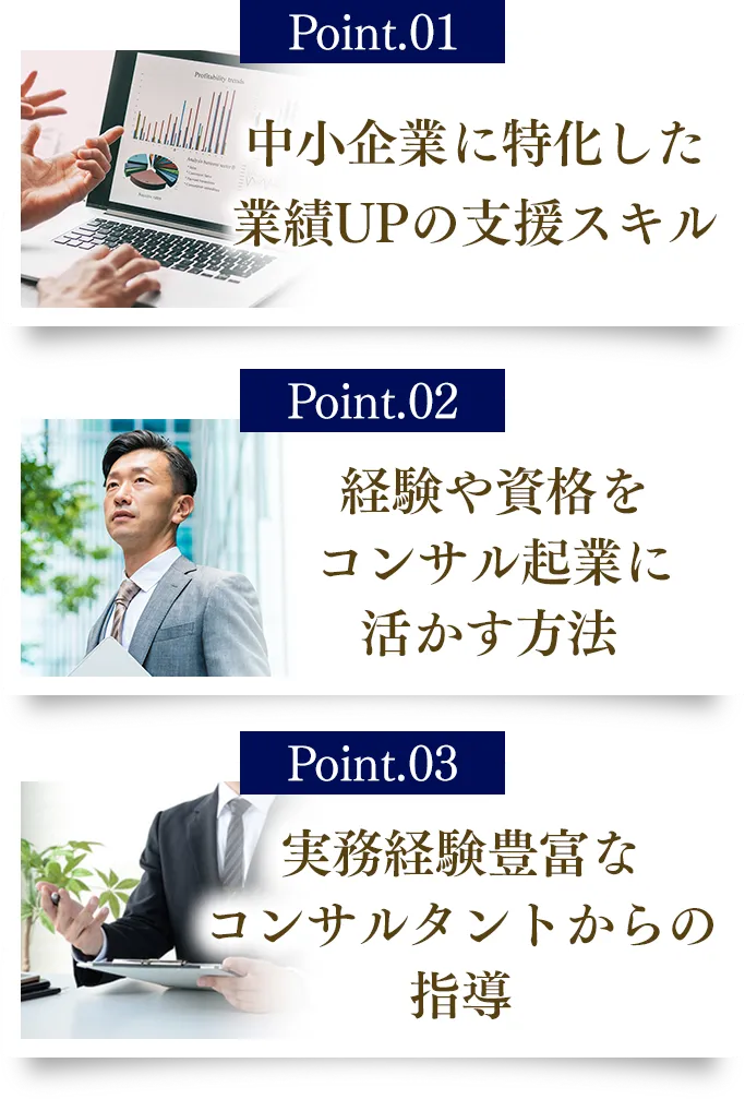 3つのポイント